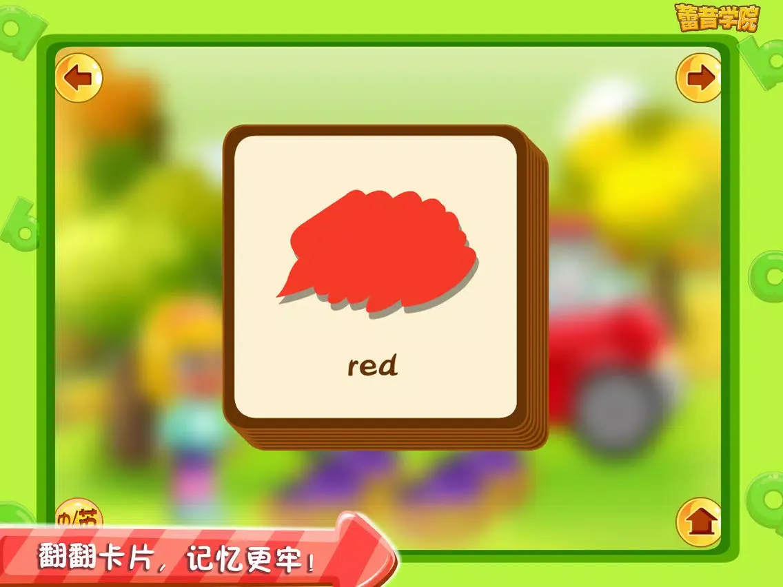 蕾昔学院－宝宝学英语认识颜色 iPad  স্ক্রিনশট