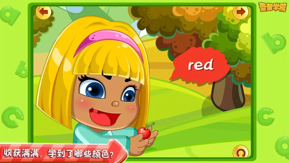 蕾昔学院－宝宝学英语认识颜色 স্ক্রিনশট