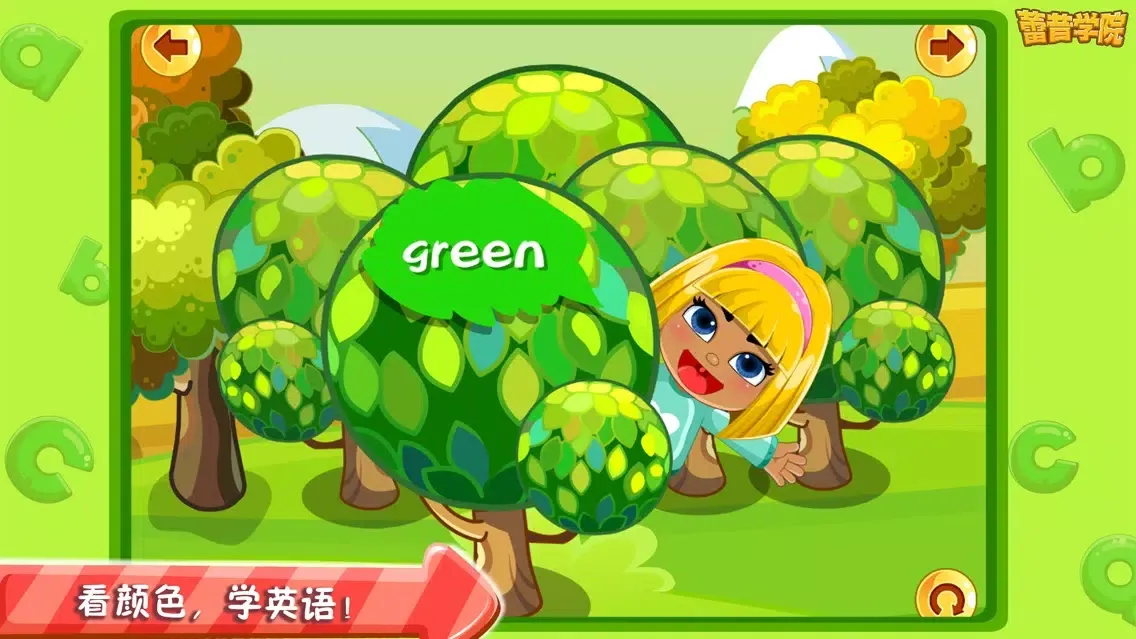 蕾昔学院－宝宝学英语认识颜色 স্ক্রিনশট