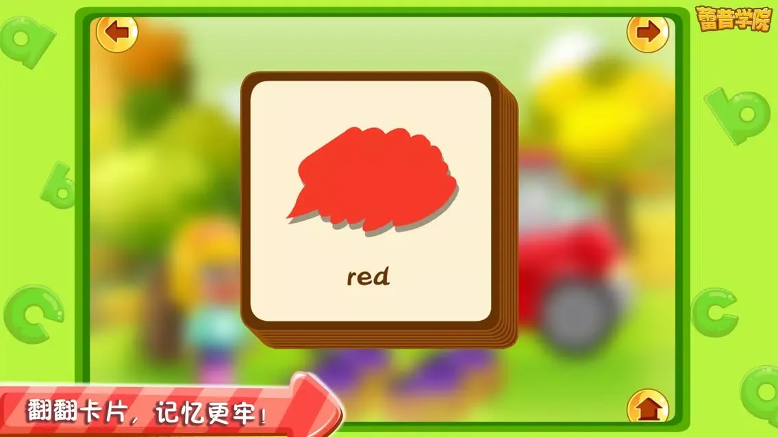 蕾昔学院－宝宝学英语认识颜色 স্ক্রিনশট