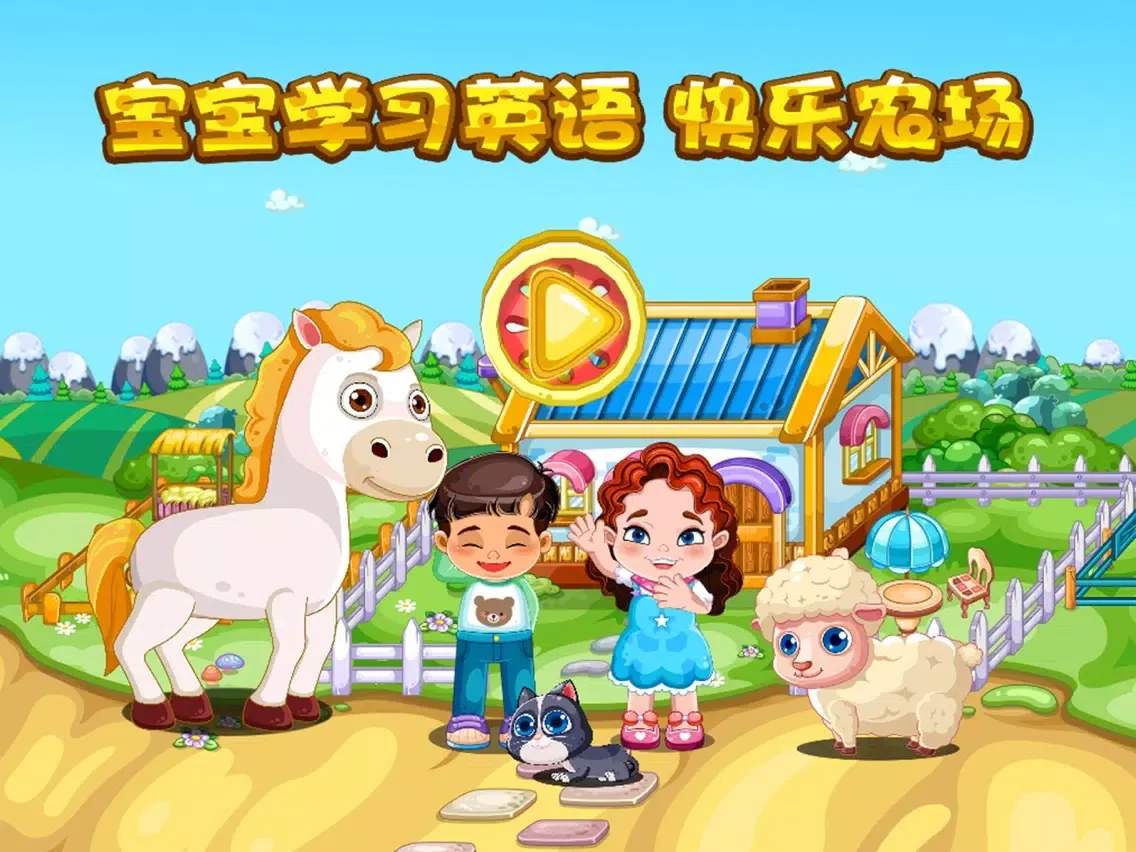 تصاویر 蕾昔学院-宝宝学习英语快乐农场 iPad 