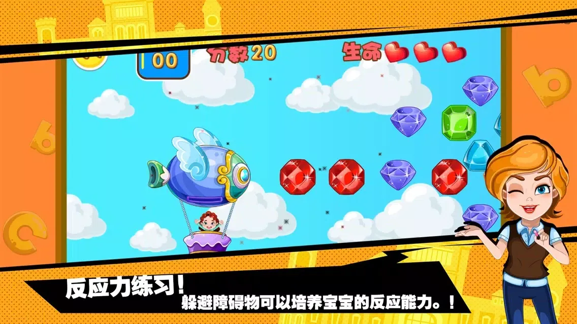 Captures d'écran de 蕾昔学院-宝宝反应力游戏经典冒险岛