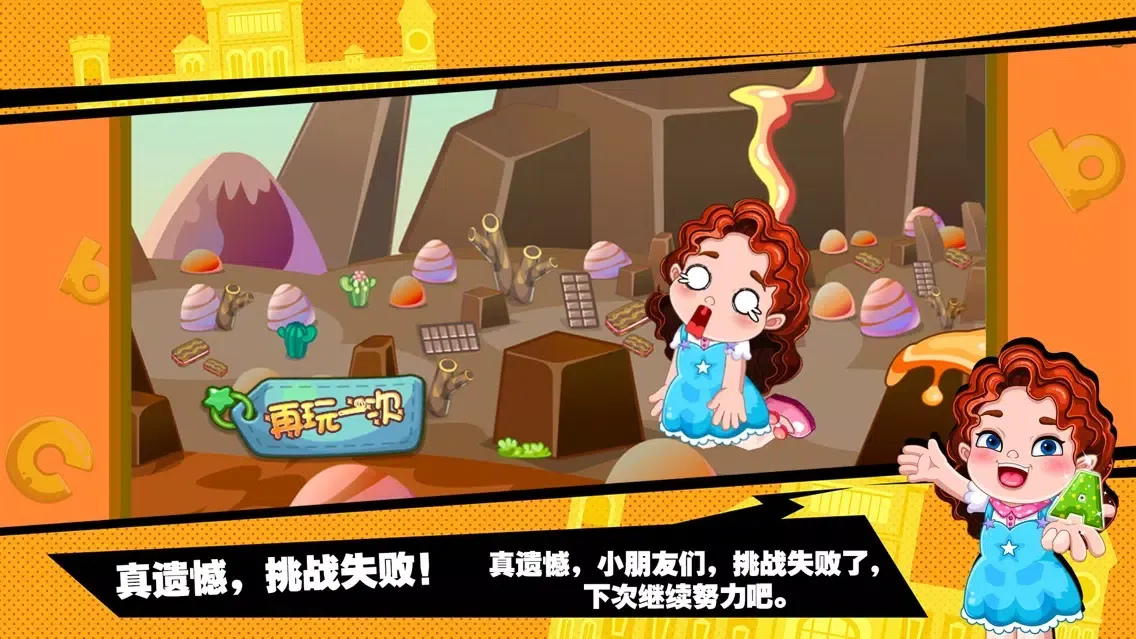 Captures d'écran de 蕾昔学院-宝宝反应力游戏经典冒险岛