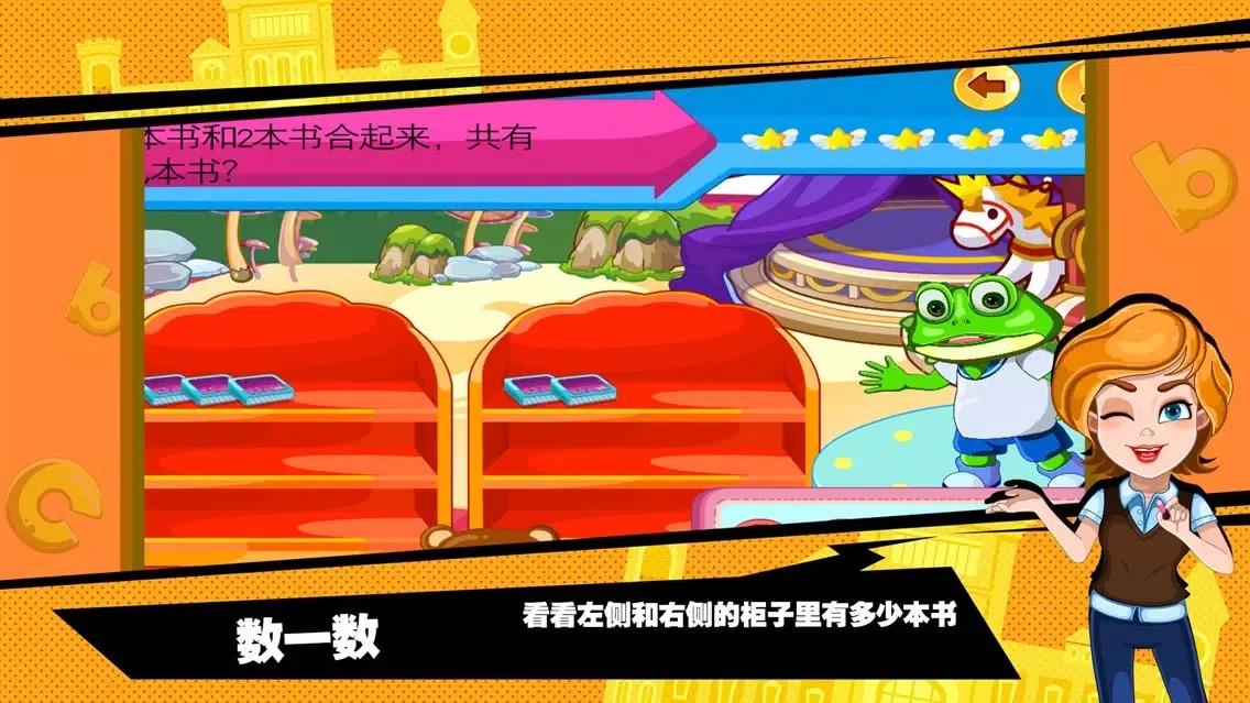蕾昔学院-青蛙博士数数字 Screenshots