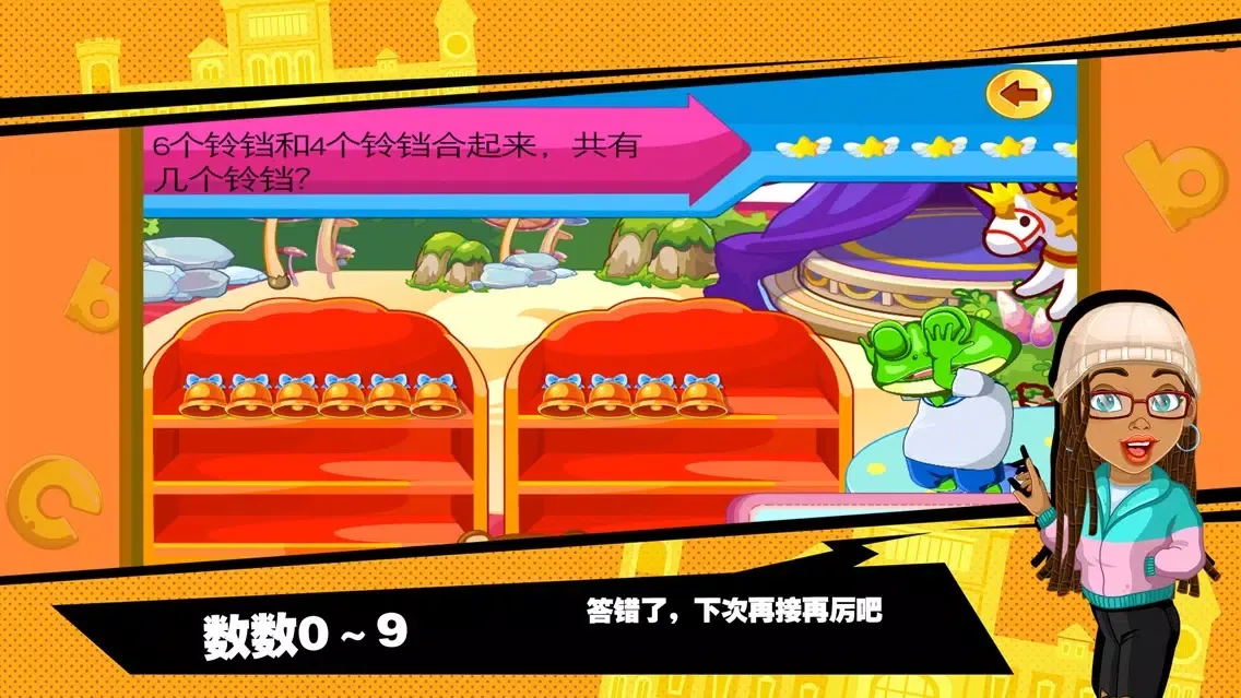 蕾昔学院-青蛙博士数数字 Screenshots