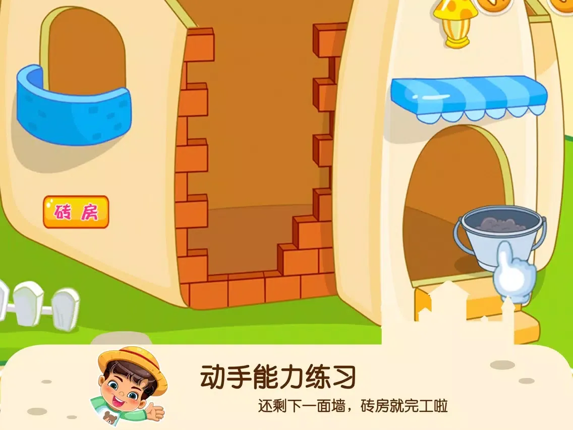 Tangkapan layar 蕾昔学院-宝宝动手能力房屋设计游戏 iPad 