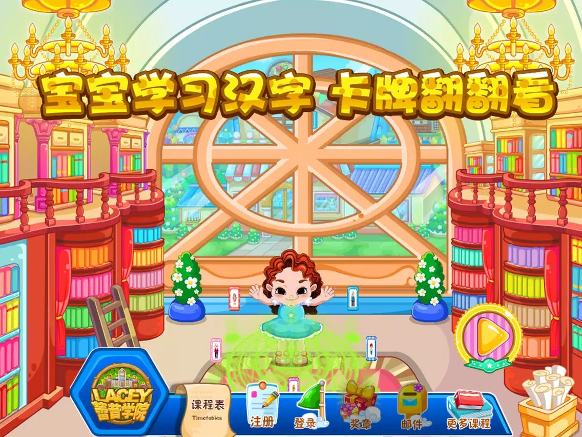 Скриншоты 蕾昔学院-宝宝学习汉字卡牌翻翻看 iPad 