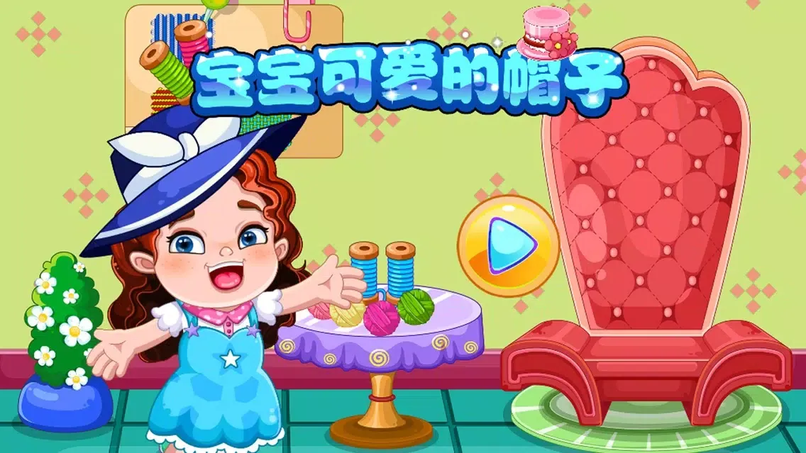 Ảnh chụp màn hình của 蕾昔学院－宝宝可爱的帽子