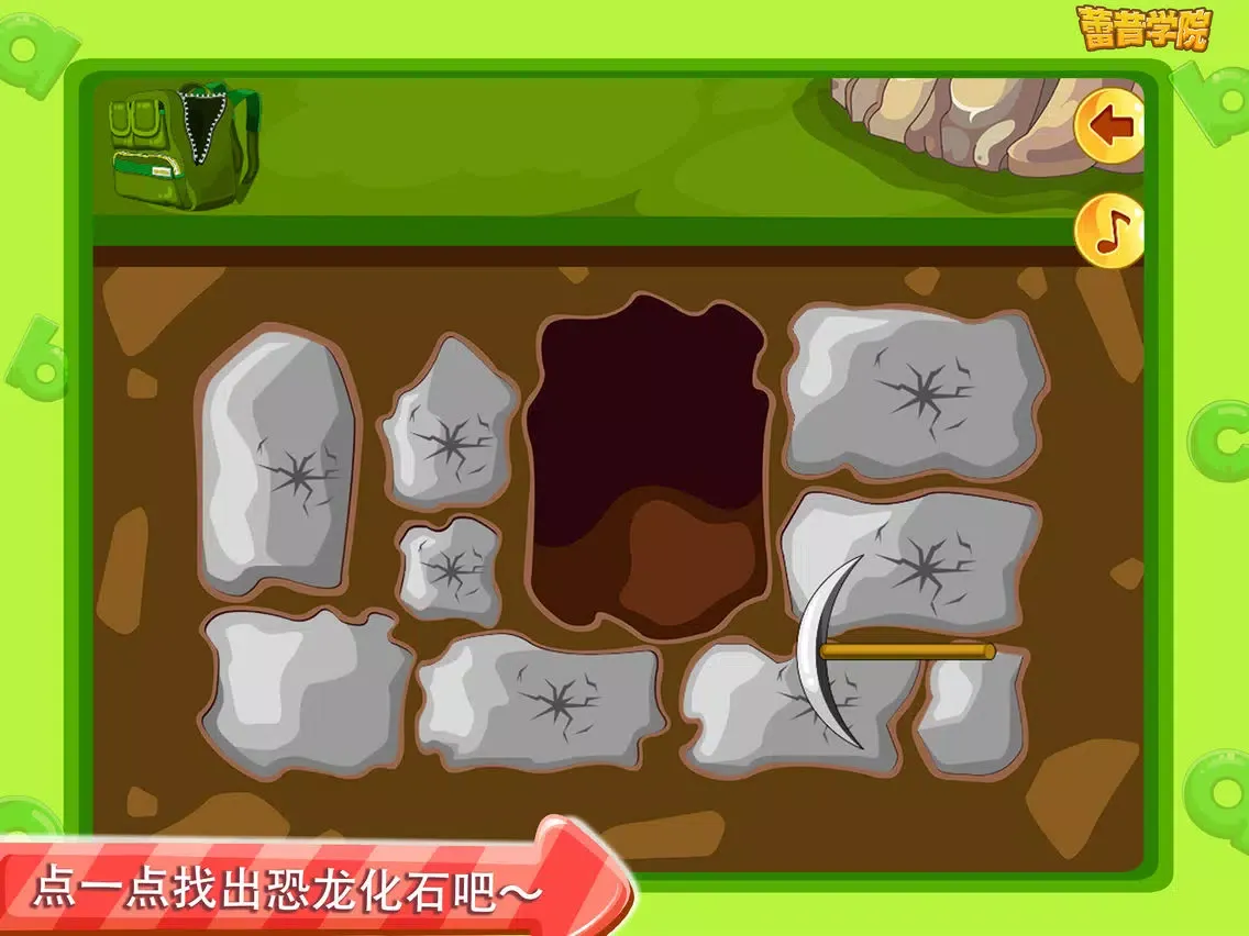 Скриншоты 蕾昔学院-宝宝恐龙探险大世界 iPad 