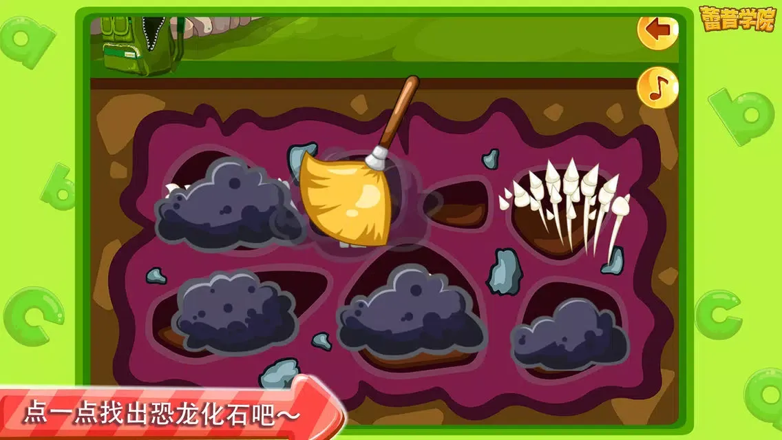Скриншоты 蕾昔学院-宝宝恐龙探险大世界