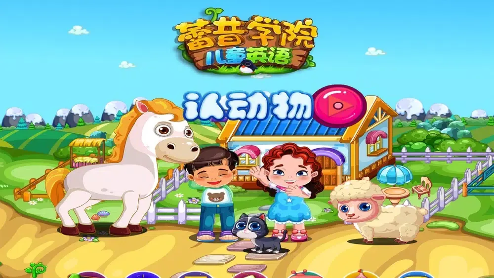 Screenshot di 蕾昔学院-认动物