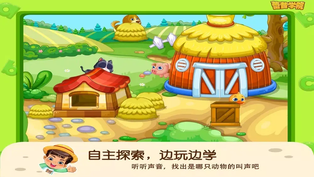 Screenshot di 蕾昔学院-认动物