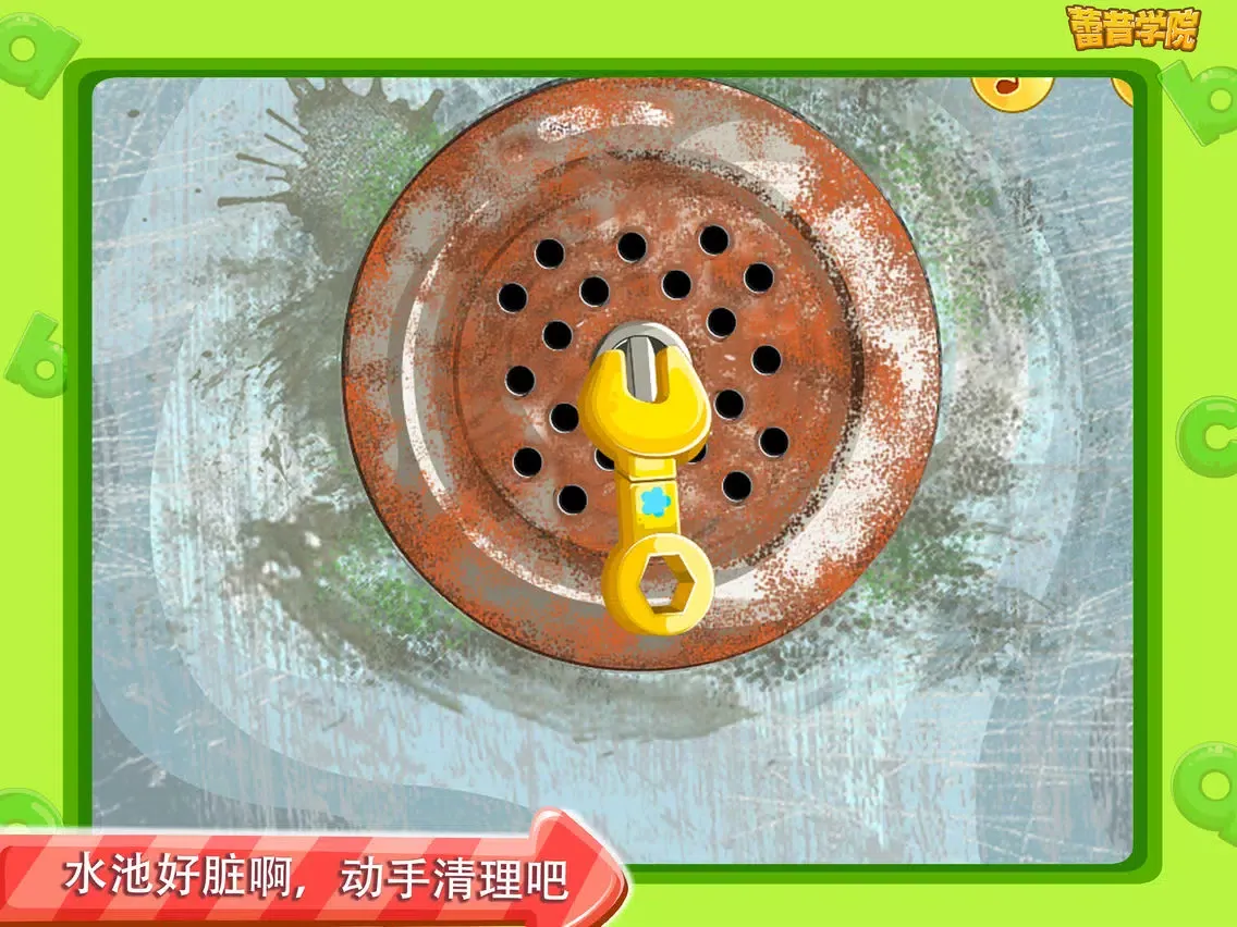 Ảnh chụp màn hình của 蕾昔学院－宝宝修理小达人之卫生间清理 iPad 