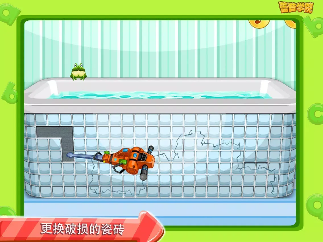 Ảnh chụp màn hình của 蕾昔学院－宝宝修理小达人之卫生间清理 iPad 