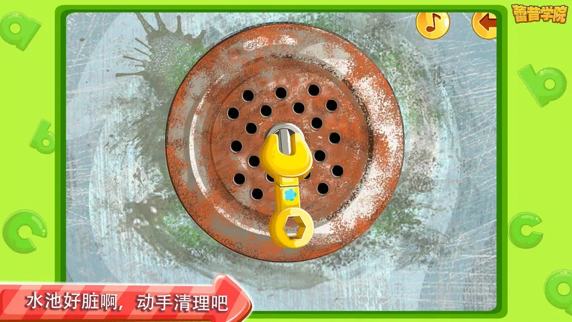 Ảnh chụp màn hình của 蕾昔学院－宝宝修理小达人之卫生间清理
