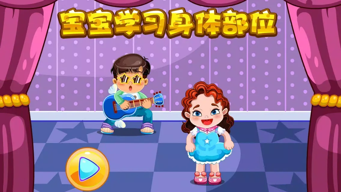 Zrzuty ekranu 蕾昔学院-宝宝学习身体部位
