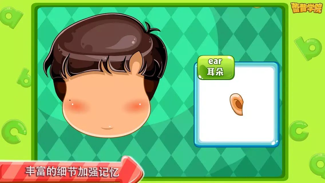 Zrzuty ekranu 蕾昔学院-宝宝学习身体部位