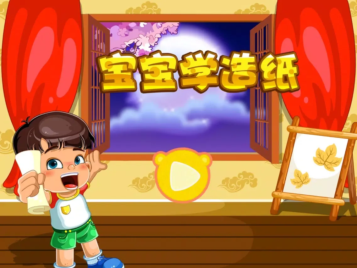 Zrzuty ekranu 蕾昔学院－宝宝学造纸 iPad 