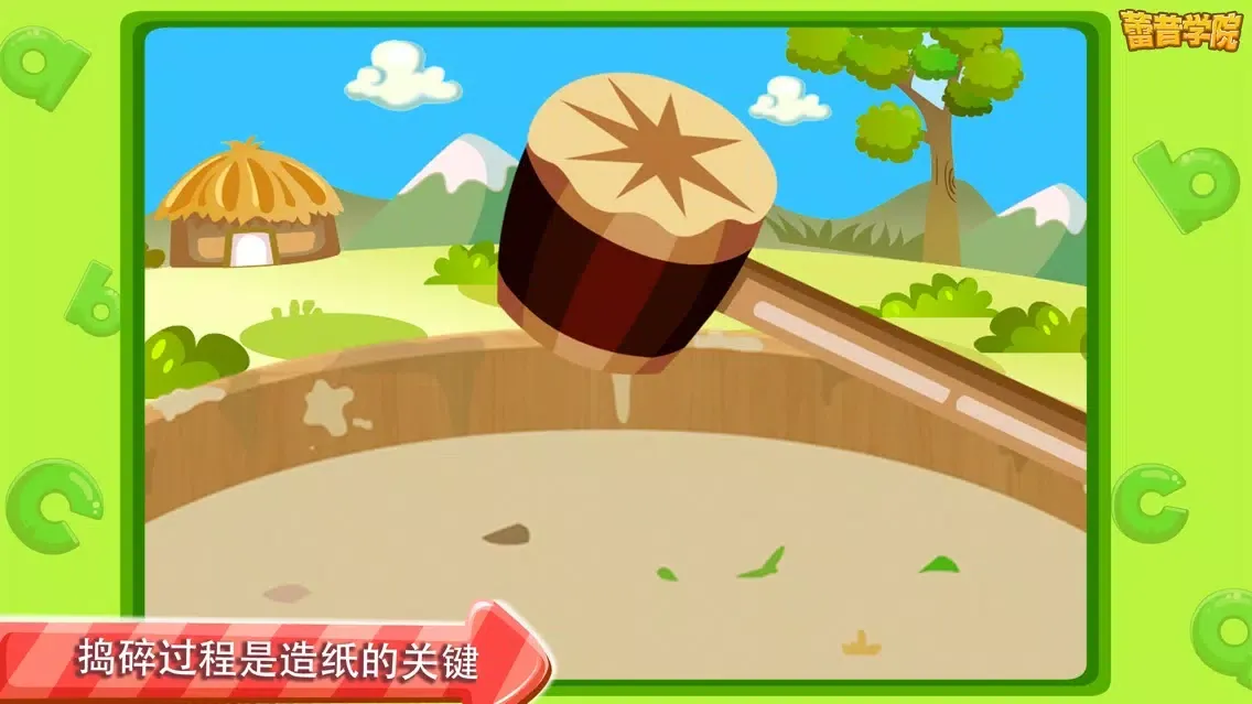 Zrzuty ekranu 蕾昔学院－宝宝学造纸