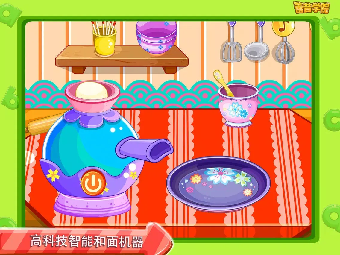 تصاویر 蕾昔学院-宝宝中华美食之做饺子 iPad 