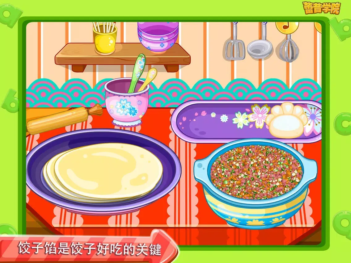 تصاویر 蕾昔学院-宝宝中华美食之做饺子 iPad 