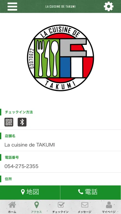 ラ キュイジーヌ ド タクミ 스크린샷