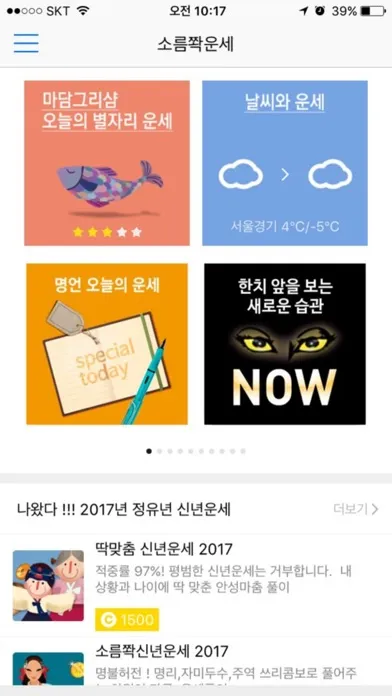 Tangkapan skrin 소름쫙운세 - 신년운세 토정비결 사주 궁합 타로 운세