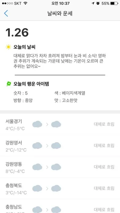 Tangkapan skrin 소름쫙운세 - 신년운세 토정비결 사주 궁합 타로 운세