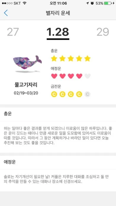 Tangkapan skrin 소름쫙운세 - 신년운세 토정비결 사주 궁합 타로 운세