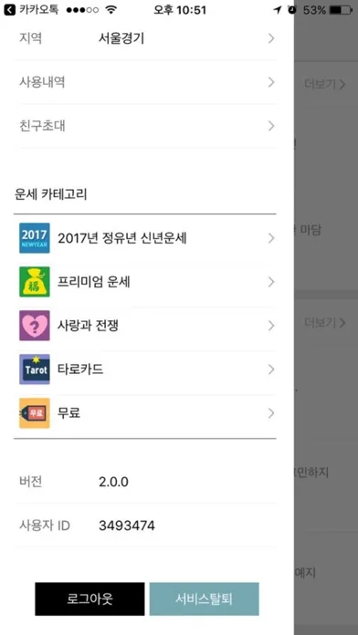 Tangkapan skrin 소름쫙운세 - 신년운세 토정비결 사주 궁합 타로 운세