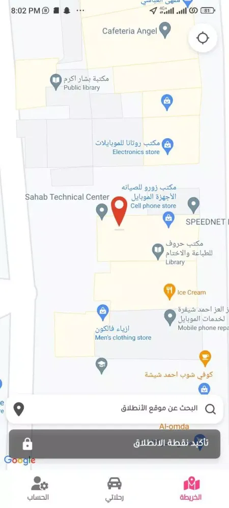 Reem Taxi Screenshots