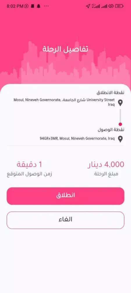 Reem Taxi Screenshots