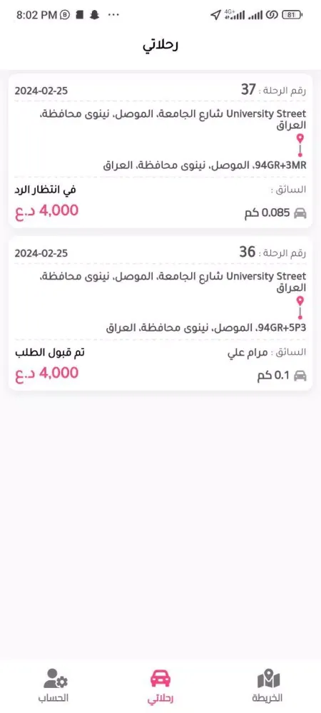 Reem Taxi Screenshots