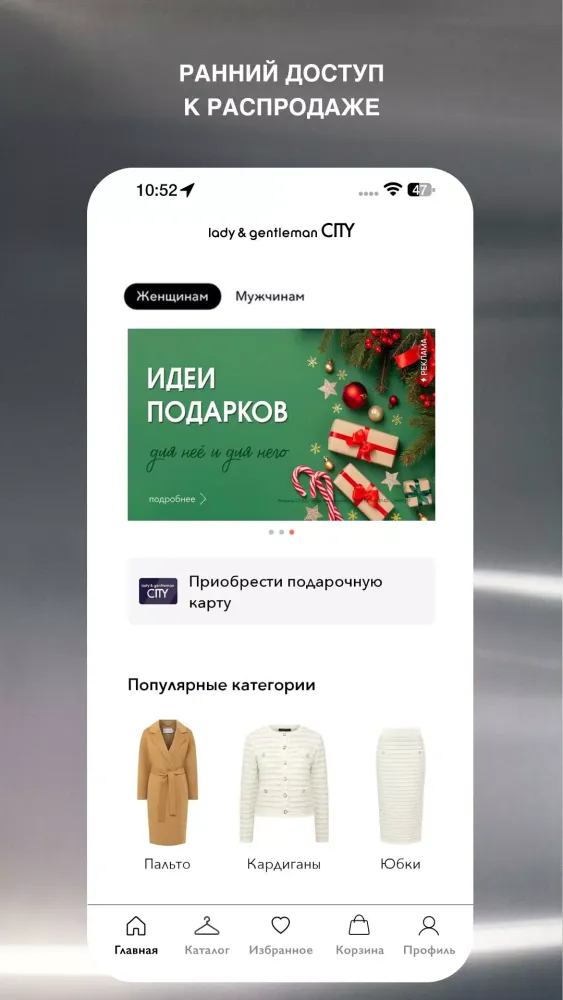 Магазин Lady&Gentleman CITY Screenshots