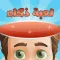 العاب الذكاء تركيب الصور
