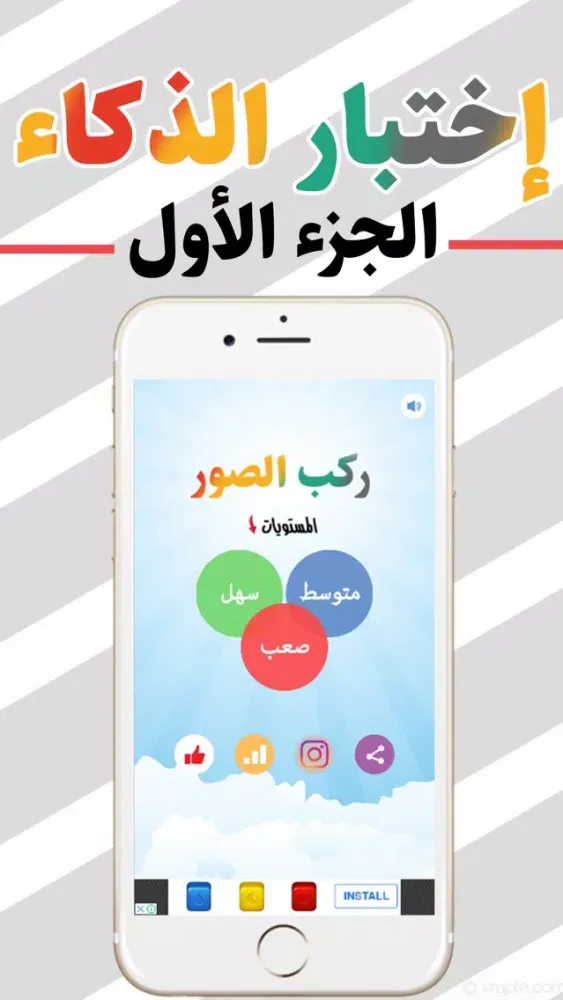 Zrzuty ekranu اختبار الذكاء : الجزء الاول