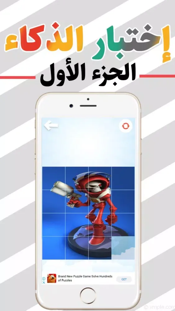 Zrzuty ekranu اختبار الذكاء : الجزء الاول