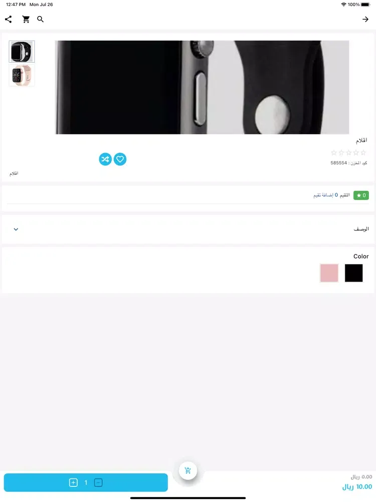Capturas de tela do لقيتها ارخص iPad 