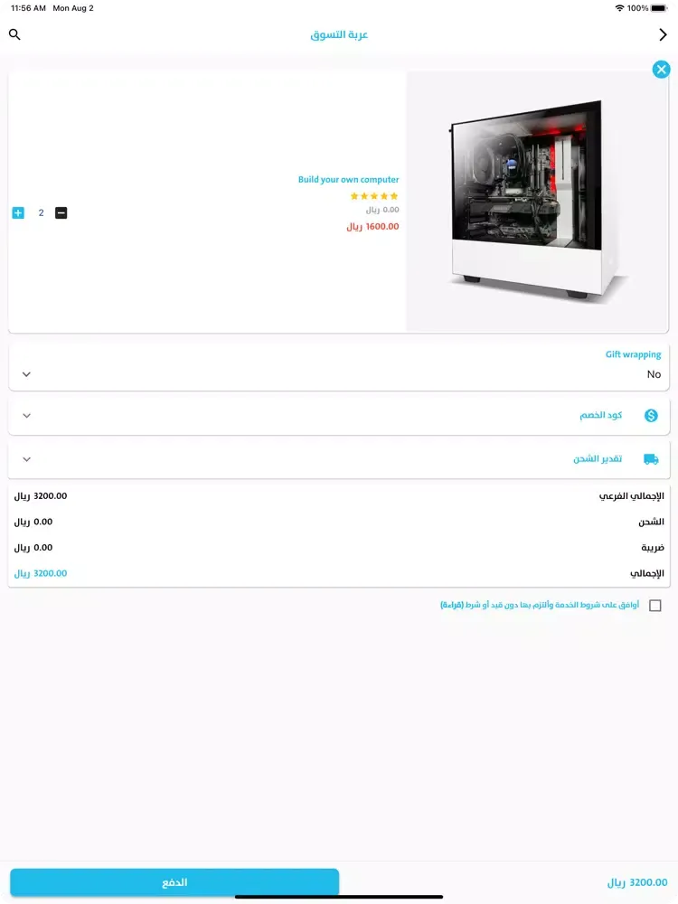 Capturas de tela do لقيتها ارخص iPad 