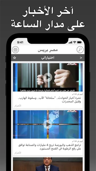 Egypt Press - مصر بريس स्क्रीनशॉट