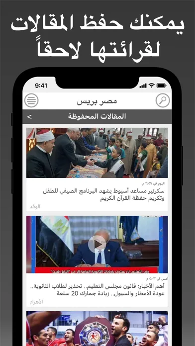 Egypt Press - مصر بريس स्क्रीनशॉट