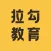 拉勾教育-拉勾招聘(拉勾网)旗下职业教育平台