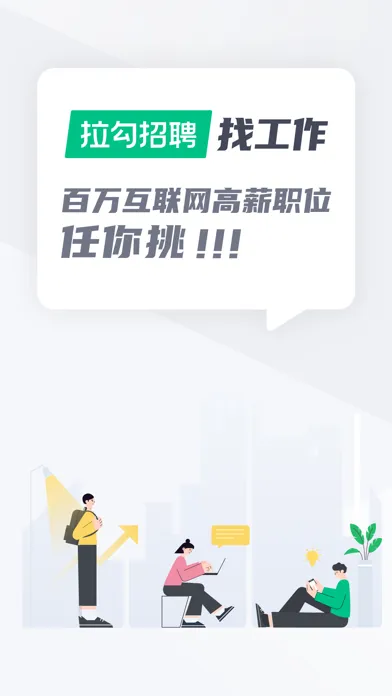 拉勾教育-拉勾招聘(拉勾网)旗下职业教育平台應用截圖
