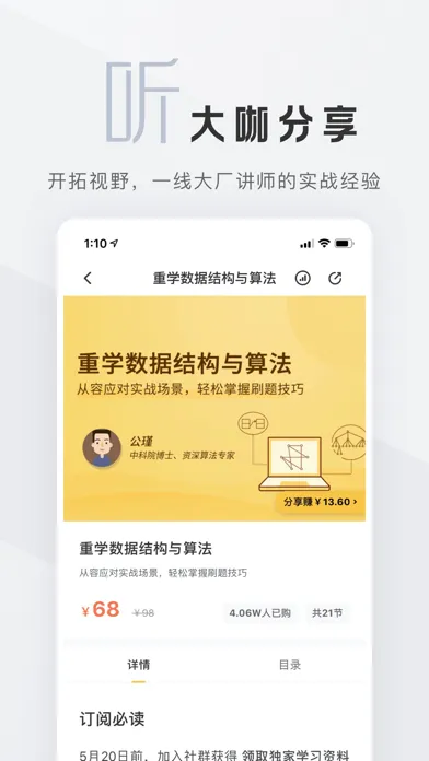 拉勾教育-拉勾招聘(拉勾网)旗下职业教育平台應用截圖