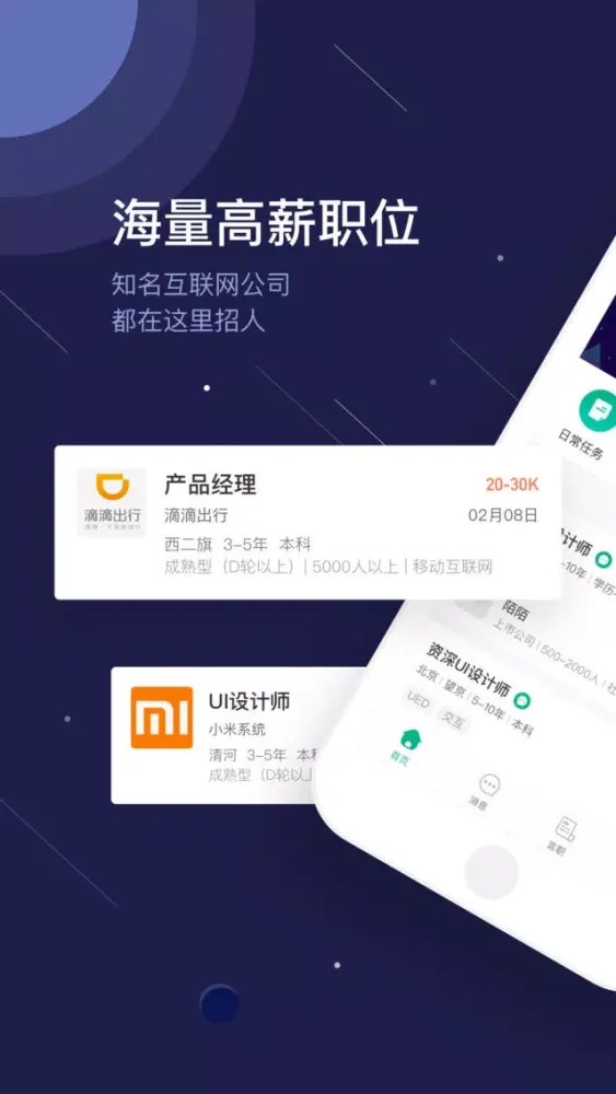 تصاویر 拉勾(抢先版)-求职找工作软件