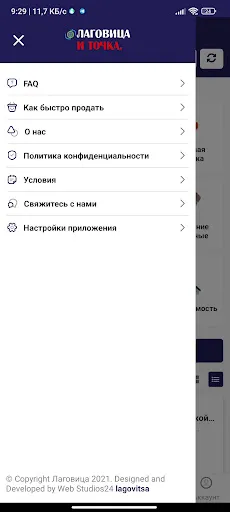 «Лаговица»  Доска Объявлений應用截圖