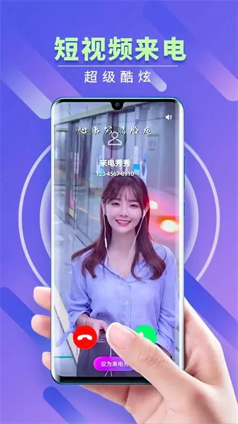 Capturas de pantalla de 来电秀秀