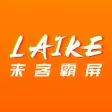 来客霸屏－客户裂变私域流量