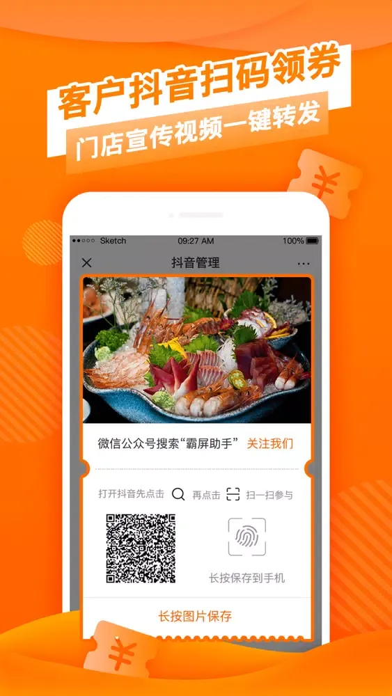 Скриншоты 来客霸屏－客户裂变私域流量