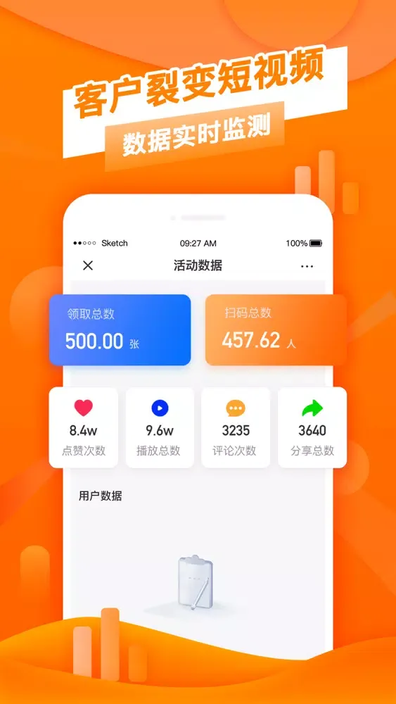 Скриншоты 来客霸屏－客户裂变私域流量